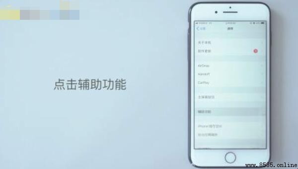 蘋果手機如何關閉自動亮度調節