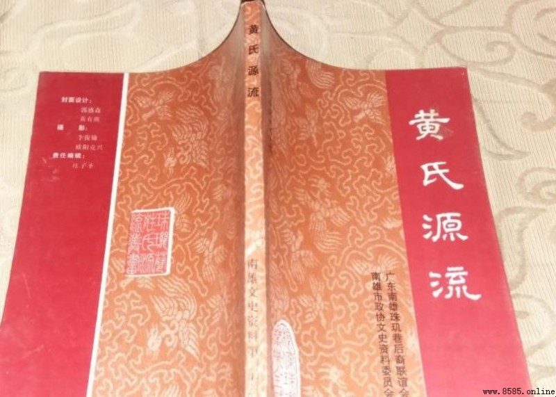 黃姓的起源與來源探討