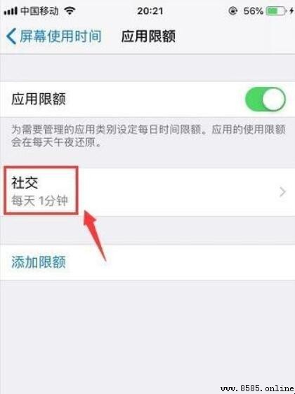 iPhone 怎麼為應用程式加密｜設定螢幕使用時間限額