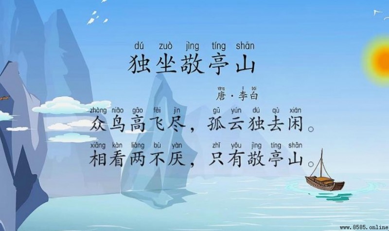 《独坐敬亭山》整体赏析与李白的精神世界