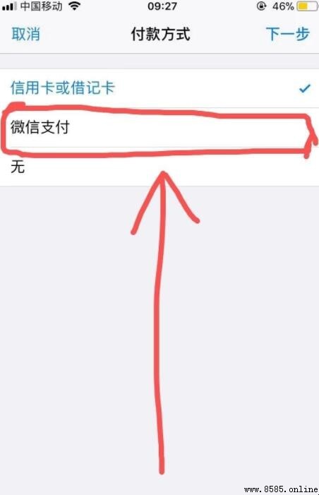 iPhone 切換微信支付的步驟教學