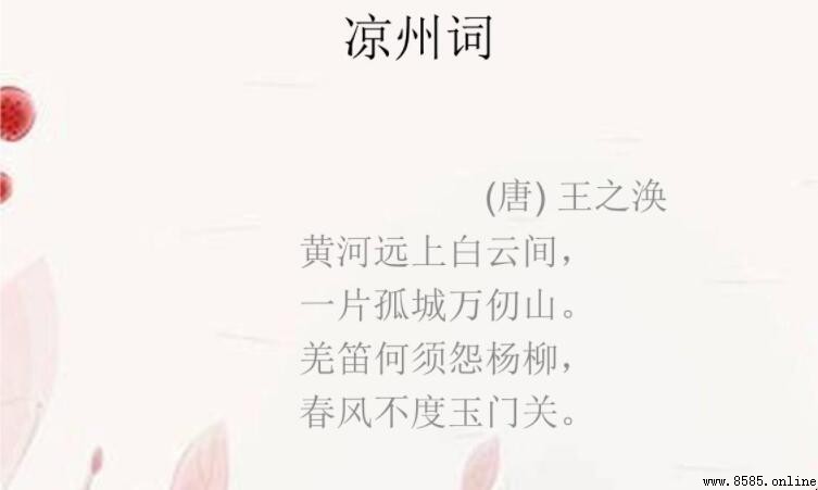 《凉州词二首》创作背景解析