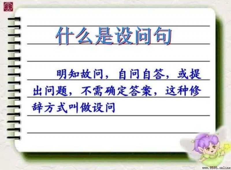 設問句的特點是什麼