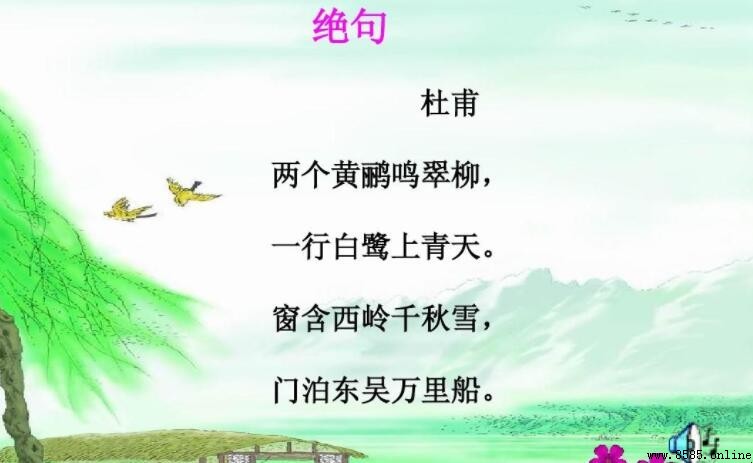 杜甫《絕句》描繪的春景與心境