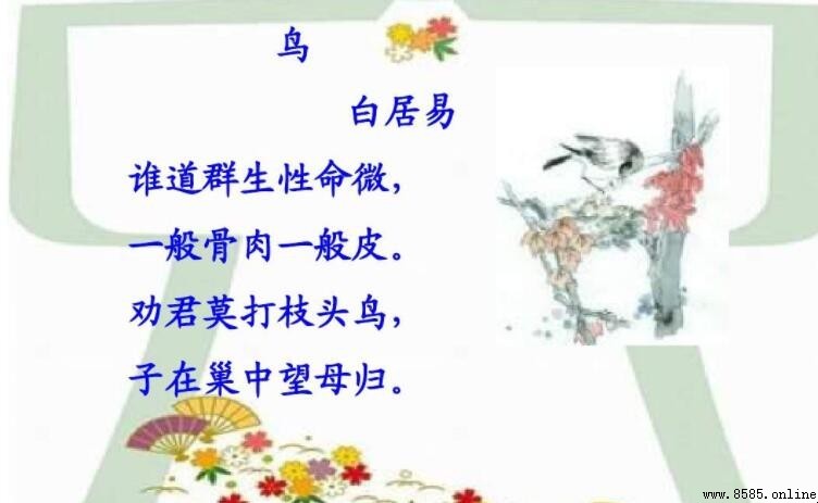 《鳥》的作者是誰
