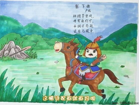 《塞下曲》古詩配畫教學:五步創作指南