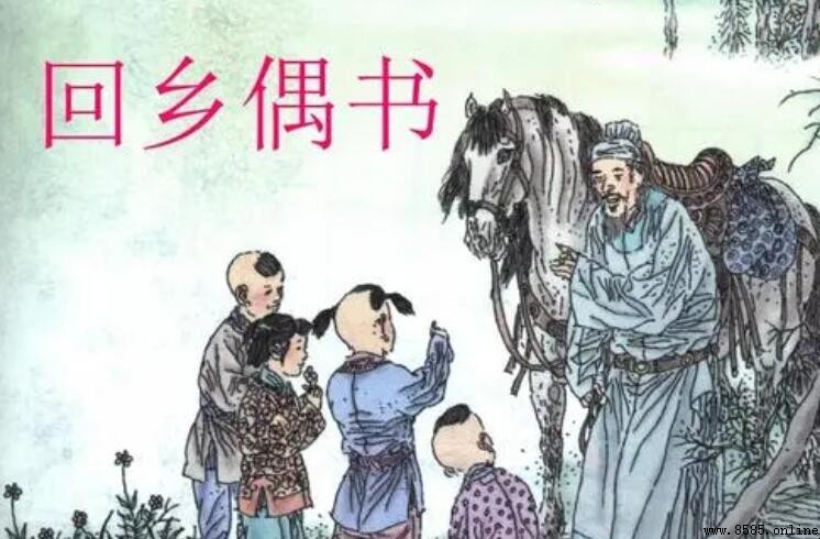 《回乡偶书》表达了诗人怎样的思想感情
