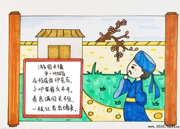 《遊園不值》古詩配畫教學：五步創作指南