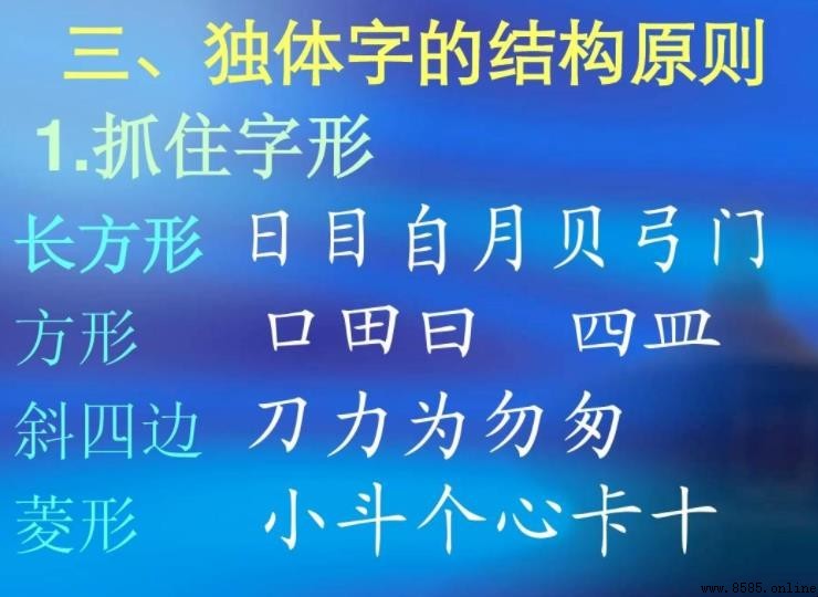 獨體結構的字有哪些