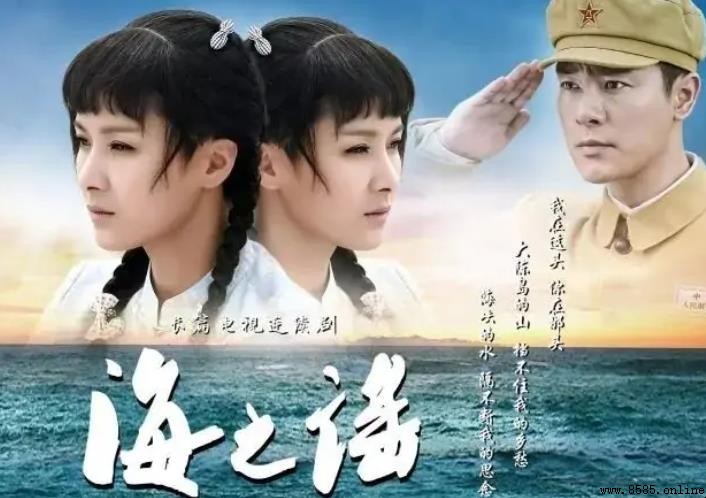 《海之謠》劇情簡介