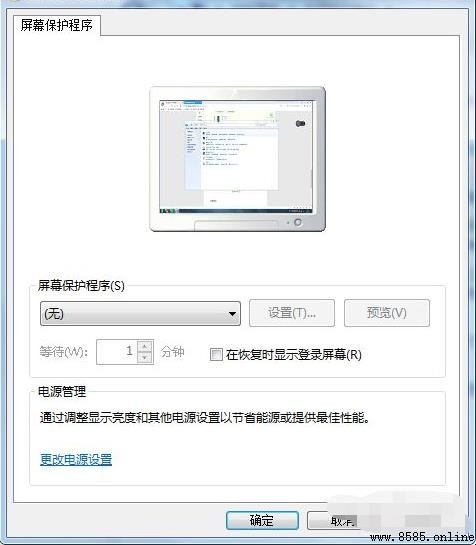 電腦屏保設置步驟詳解