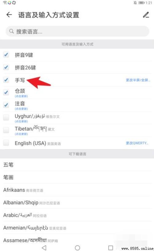 华为手写输入法设置指南