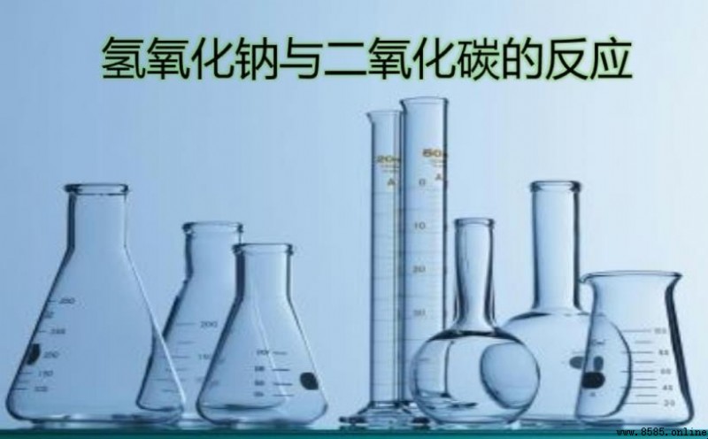 二氧化碳與氫氧化鈉的反應類型及化學方程式