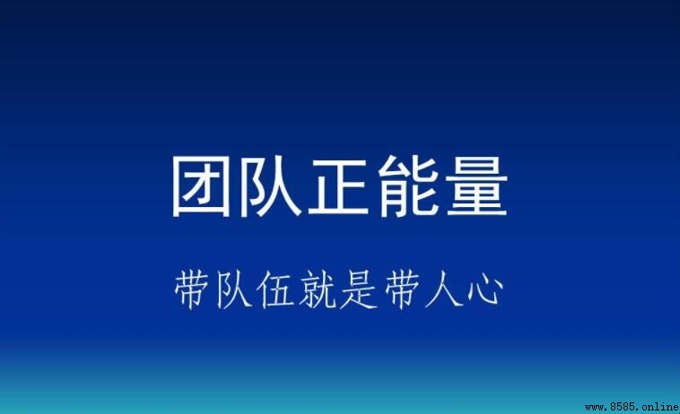 激励团队正能量的句子有哪些
