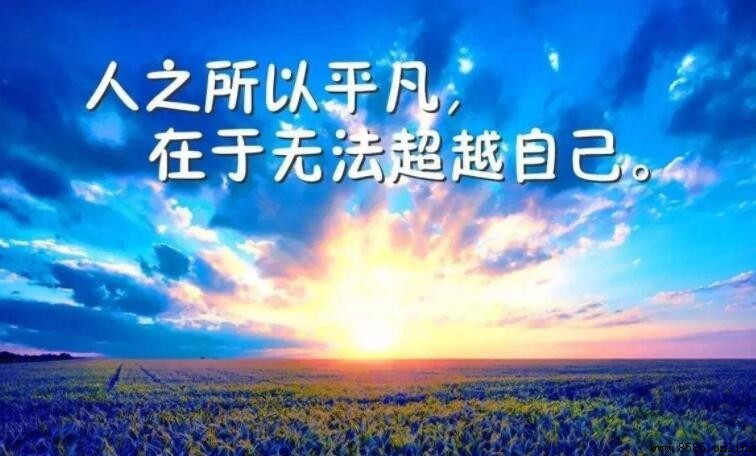 激勵人上進的句子有哪些