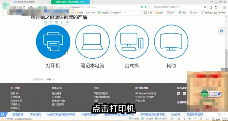 HP 打印機驅動安裝步驟詳解