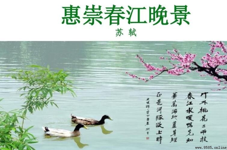 《惠崇春江晚景》屬於什麼詩