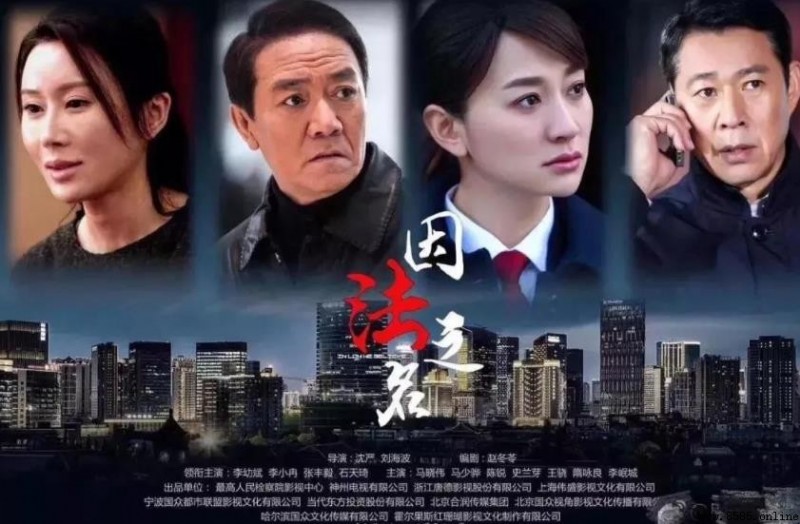 《因法之名》大結局：真相與正義的迴響