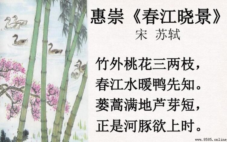 《惠崇春江晚景》詩意解析:蘇轼筆下的初春生機