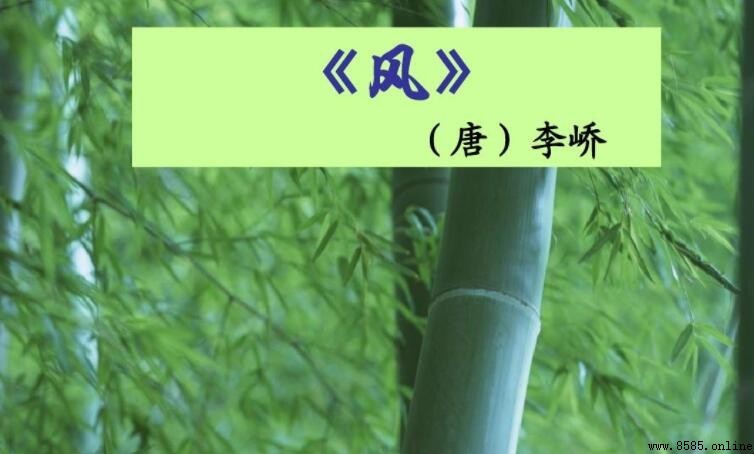 《風》的作者是誰