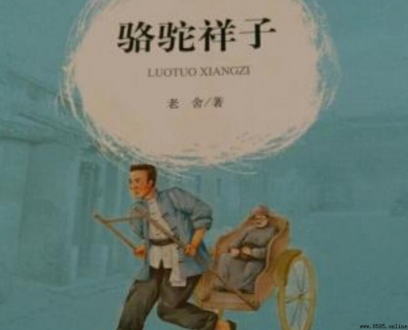 《駱駝祥子》的悲劇意義解析：社會環境與個性格局的交錯