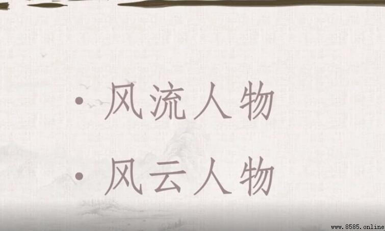 風流人物如何造句？附實用例句