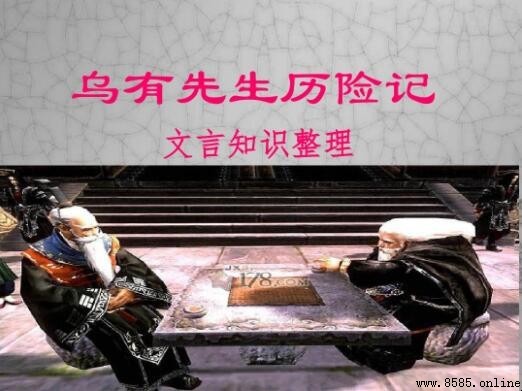 烏有先生的意思與用法