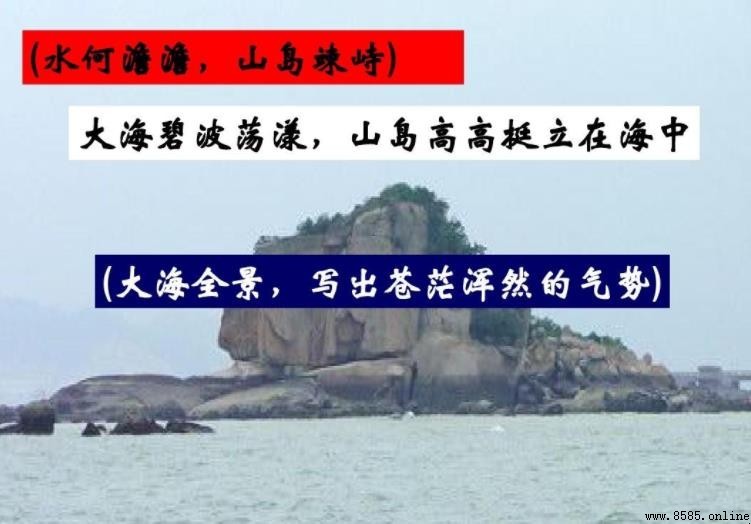 山島竦峙上一句是什麼？