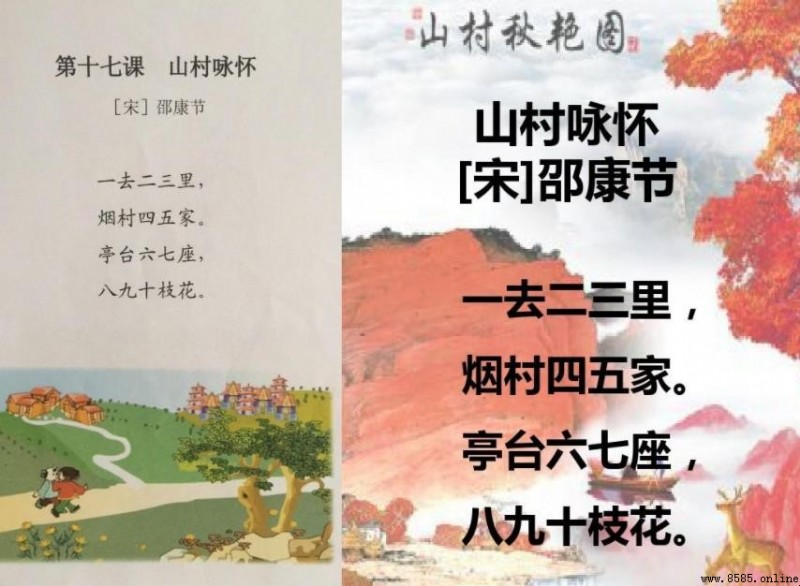 《山村詠懷》古詩作者是誰?