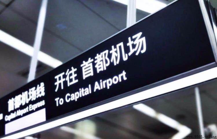 北京地铁首都机场线规划时期有哪些