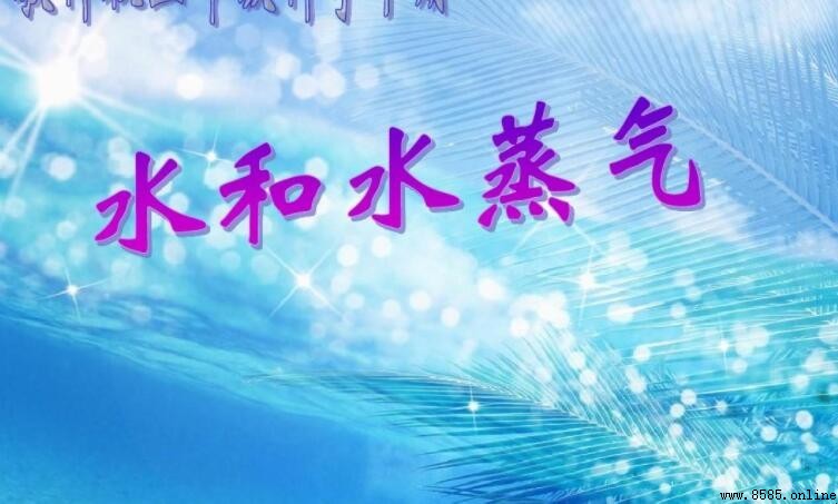 水變成水蒸氣的過程稱為什麼？