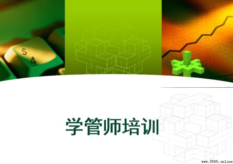 學管師的工作要求與職責
