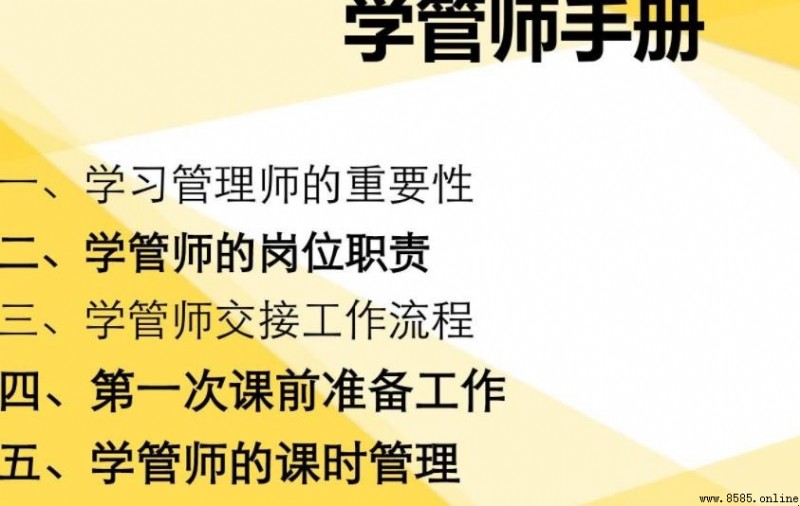 學管師職責解析:學習管理師的核心工作內容