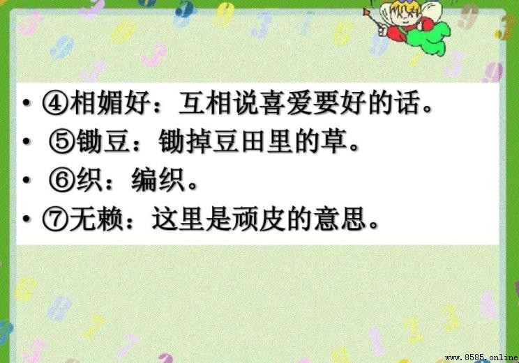 鋤豆的意思與出處解析