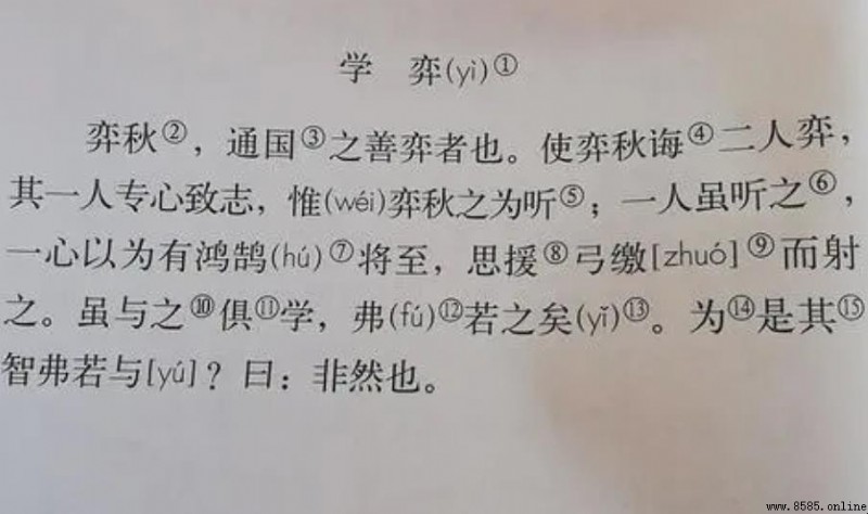 《學奕》翻譯原文大意