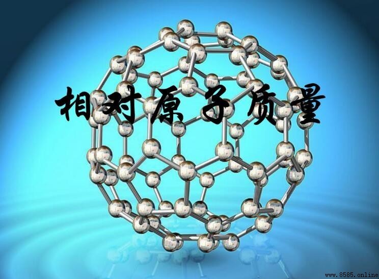 鐵的相對原子質量