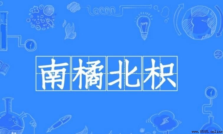 與《晏子使楚》相關的成語總結
