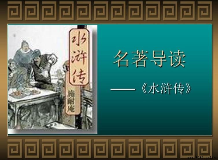 《水浒传》第十五回主要内容概括