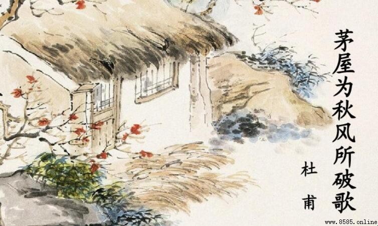 《茅屋為秋風所破歌》原文全文
