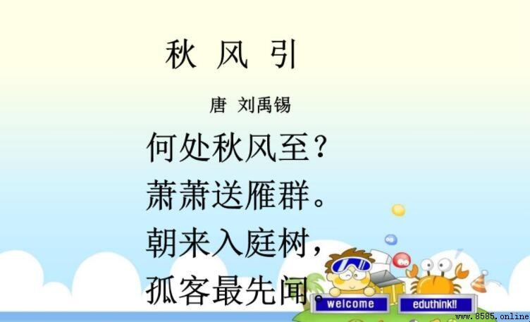 《秋風引》的創作背景探析