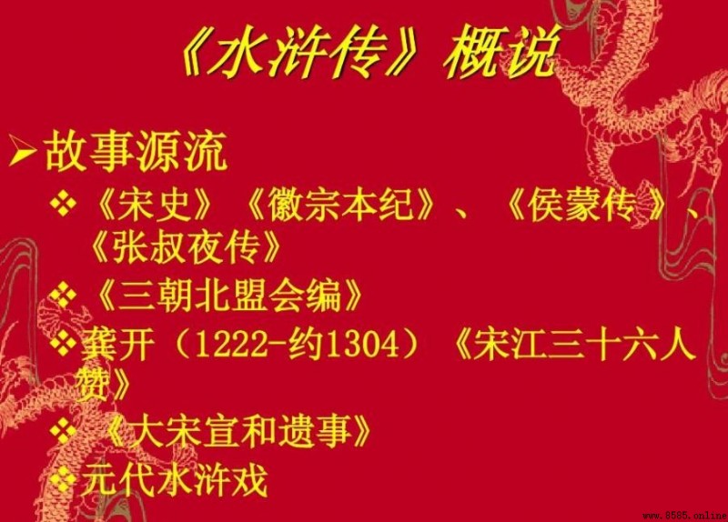 《水浒传》第二回主要内容概括