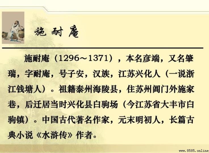 《水浒传》作者简介