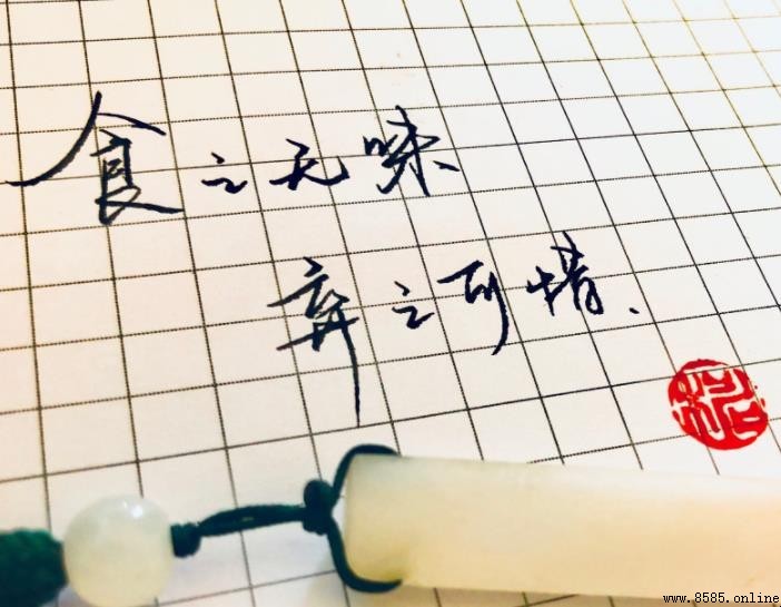 食之无味弃之可惜什麼意思