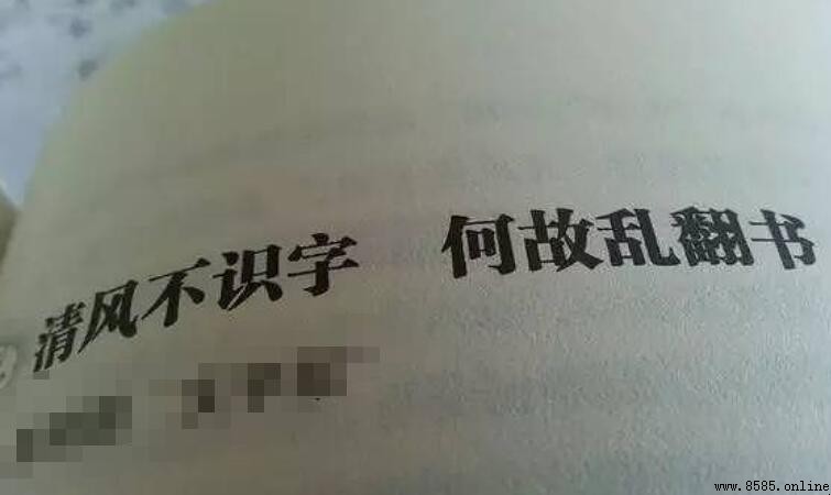 清風不識字何故亂翻書出處