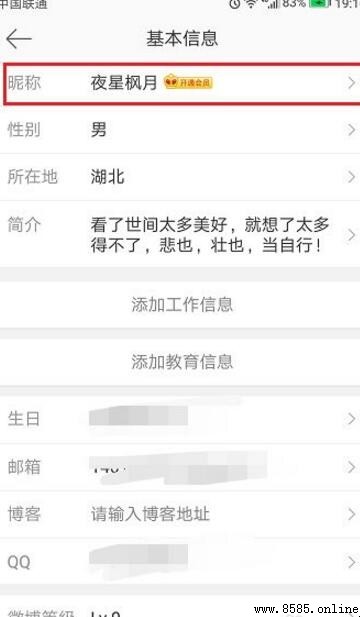 微博昵称修改指南