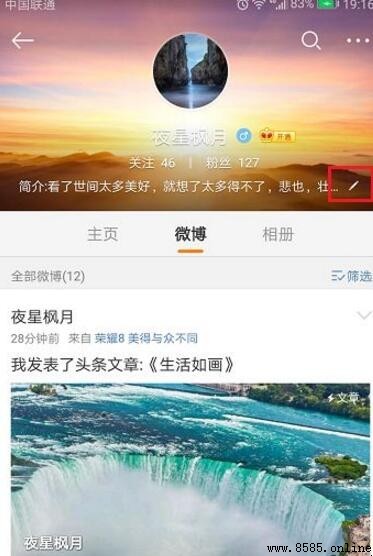 微博昵称修改指南