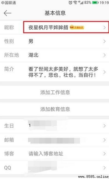 微博昵称修改指南