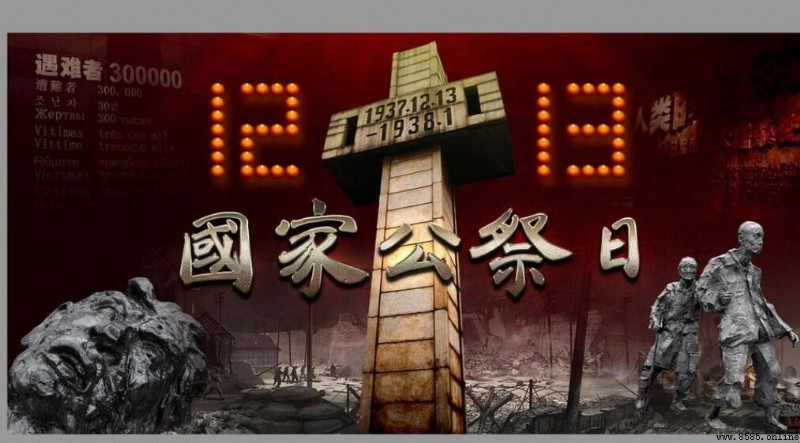 國家公祭日時間