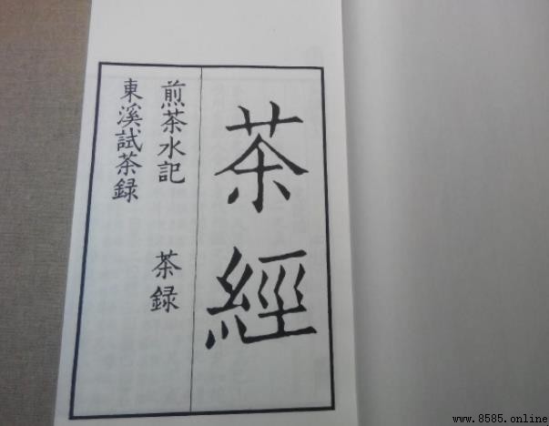 《茶錄》原文與作者背景解析