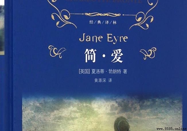 《简·爱》内容介绍